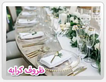 کرایه میز و صندلی در امامزاده صالح برای برگزاری مراسم